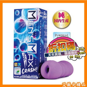 免運 送潤滑液 情趣用品 日本Mens Max Feel CRASH 球體衝撞 自慰器 飛機杯 情趣男用