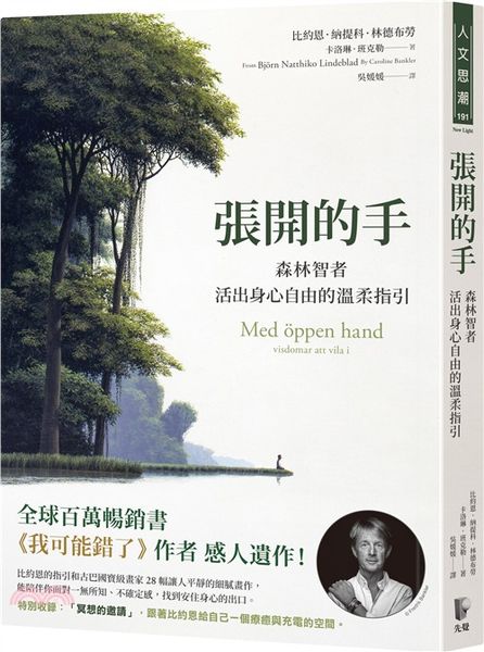 張開的手：森林智者活出身心自由的溫柔指引【城邦讀書花園】
