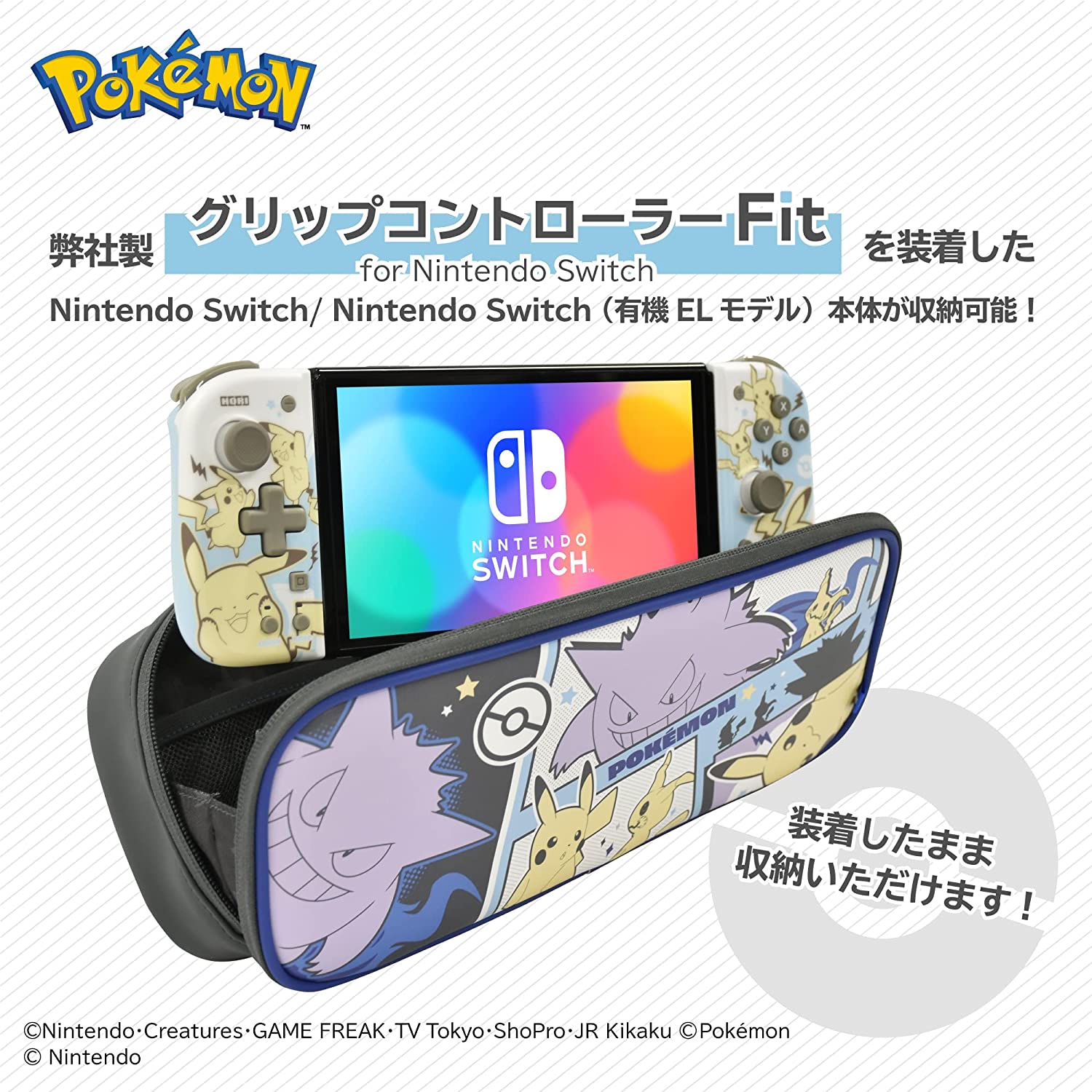 日本 任天堂Nintendo Switch 精靈寶可夢收納包皮卡丘耿鬼謎擬Q Switch