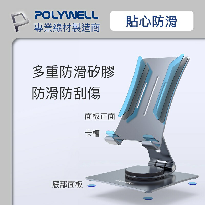POLYWELL 鋁合金手機平板支架 360度旋轉底座 高度角度可調 可折疊 陽極處理外觀 寶利威爾 台灣現貨【全館299免運＋領券再折】 9