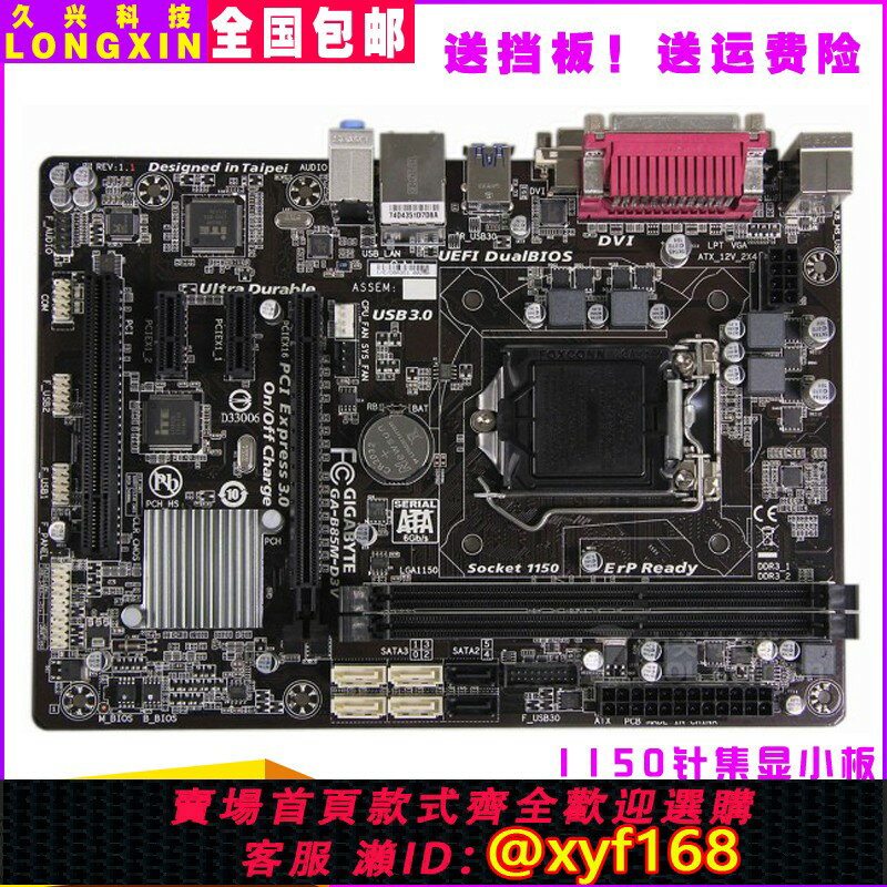 {保固一年 可打統編}Asus/華碩 B85M-F K G PLUS 技嘉B85-D3V D2V 1150針 H81 B85主機板