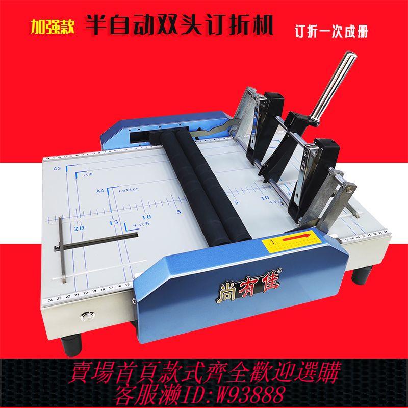 自動裝訂機 【雙力臂結構】A3手動自動訂折機電動訂折一體機A4中縫騎馬訂書機小型辦公裝訂機