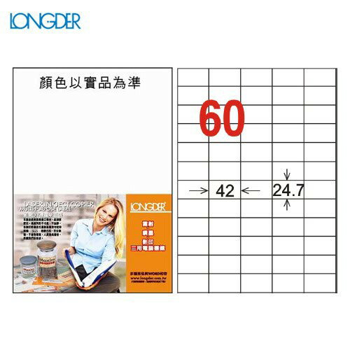 【longder龍德】電腦標籤紙 60格 LD-839-W-A 白色 105張 影印 雷射 貼紙
