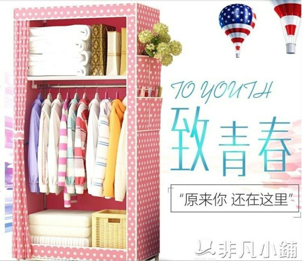 衣櫃 簡易學生宿舍兒童儲物布衣櫃簡約現代經濟型組裝布藝小衣櫥 非凡小鋪 JD