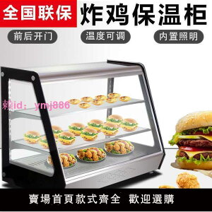炸雞保溫柜食品展示柜商用臺式漢堡蛋撻檔口小吃加熱柜斜面保溫箱