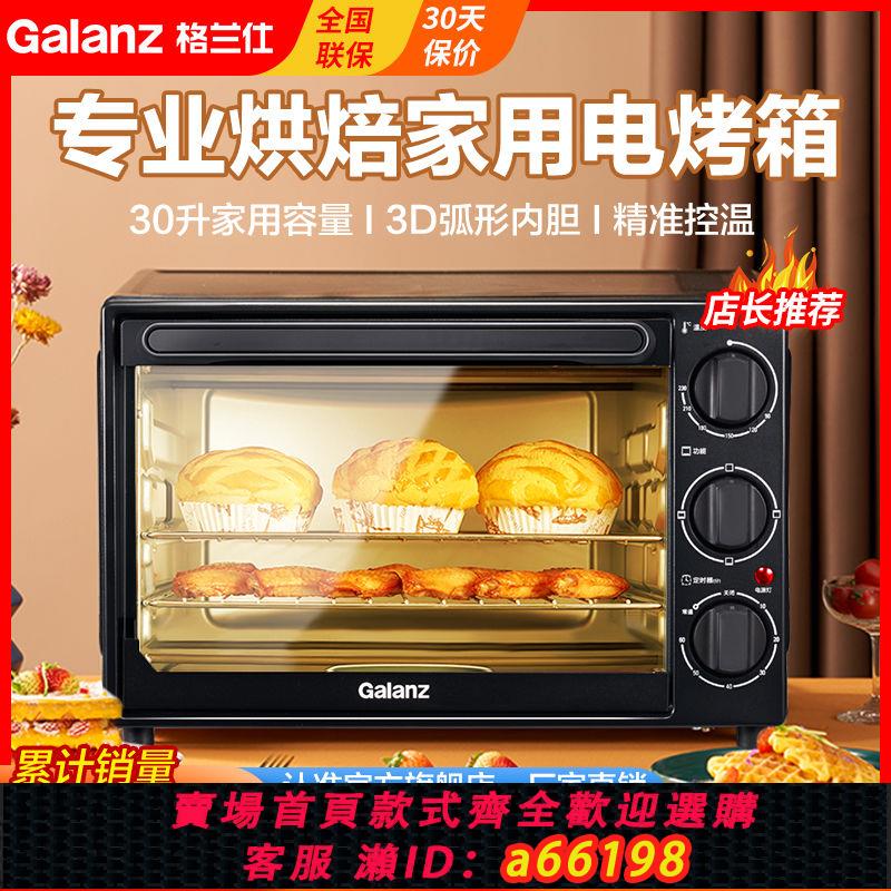 【臺灣公司 可開發票】格蘭仕電烤箱家用烘焙燒烤多功能全自動大容量擴容內膽電烤箱GM30