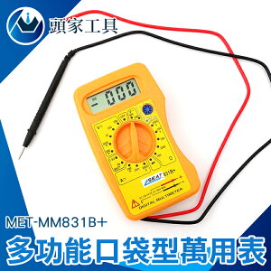 『頭家工具』萬用電表 三用電錶 名片型電表 電工電表 儀表 電阻測量 MET-MM831B+
