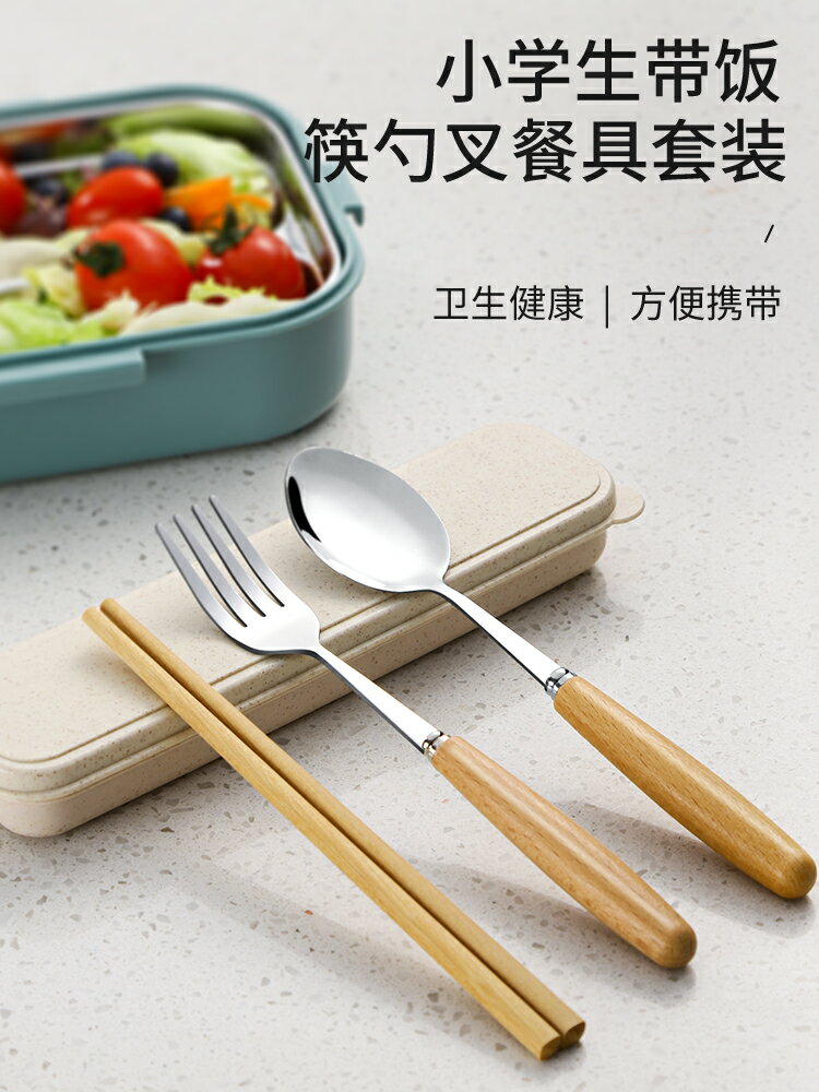 小學生筷子勺子套裝兒童便攜餐具盒不銹鋼叉子木質三件套一單人裝