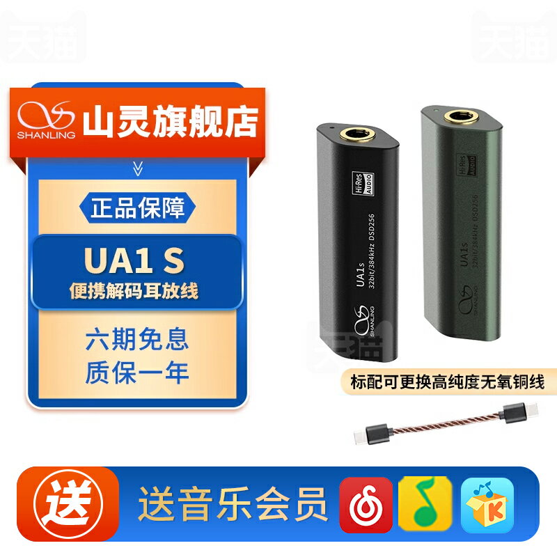 山靈UA1S小尾巴HiFi便攜解碼耳放一體機手機音頻放大器耳機轉接線