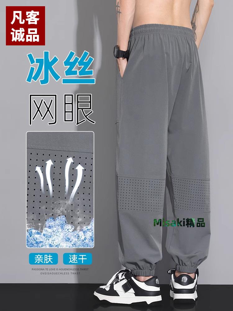 凡客誠品冰絲網眼褲子男士夏季薄款速干九分運動男褲寬松休閑褲潮-Misaki精品