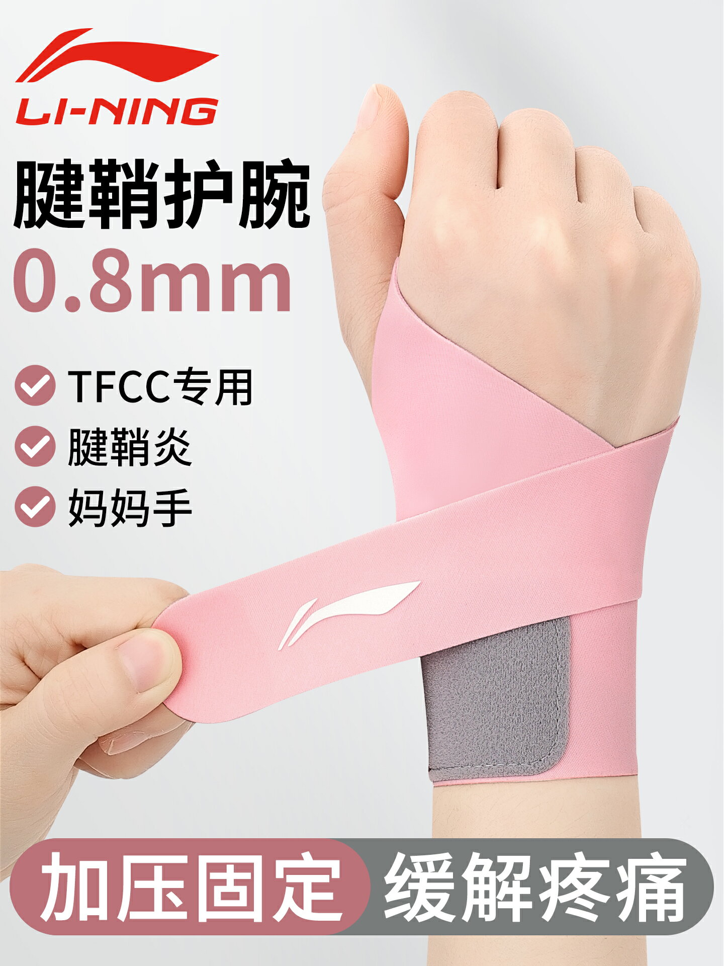 李寧護腕手腕女款扭傷護套健身運動羽毛球tfcc損傷腱鞘疼痛關節男