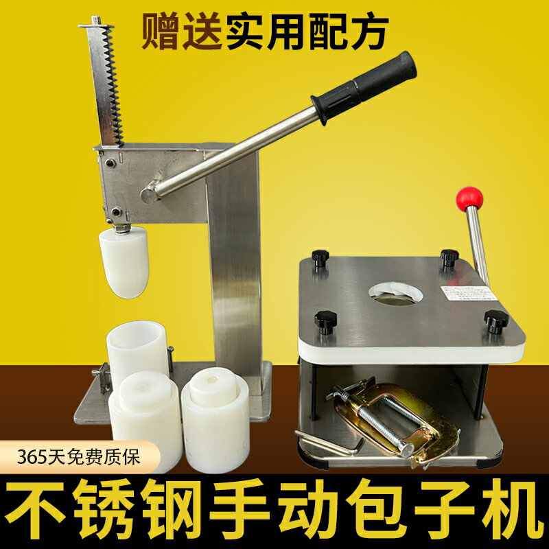 【臺灣公司 可開發票】半自動包子機新款不銹鋼仿手工包包子神器手動小型商用米粿青團機