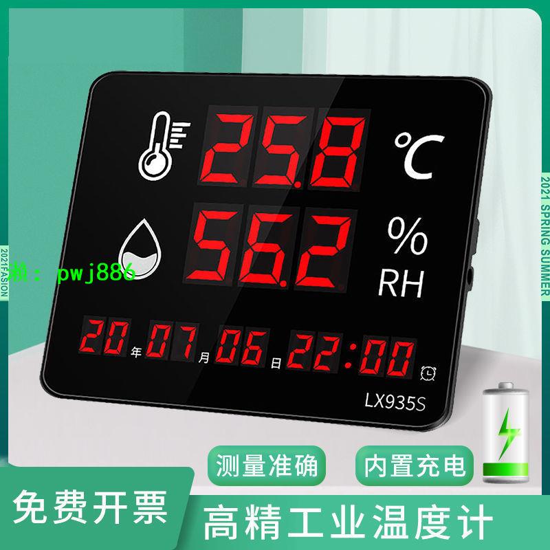 溫濕度計高精度工業倉庫專用家用室內溫度顯示儀傳感器lx935S