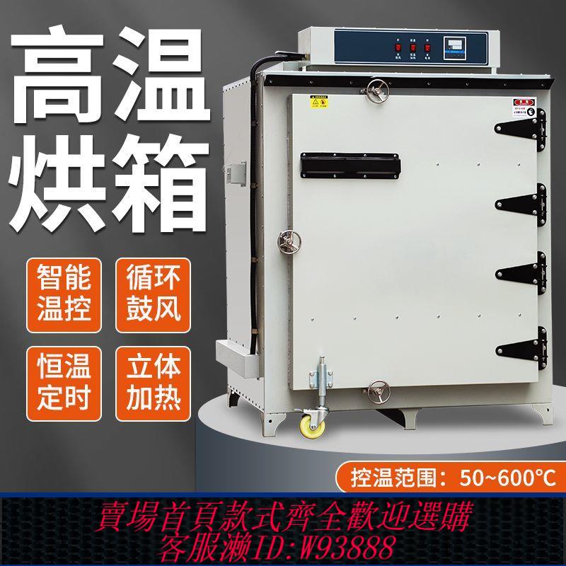 【公司貨 最低價】工業烘箱500度高溫老化試驗箱恆溫電焊條烤箱實驗室鼓風乾燥箱