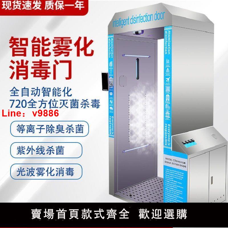 【臺灣公司 超低價】智慧霧化消毒門消毒艙抑菌霧化消毒門臭氧紫外線藍光防毒光波噴霧