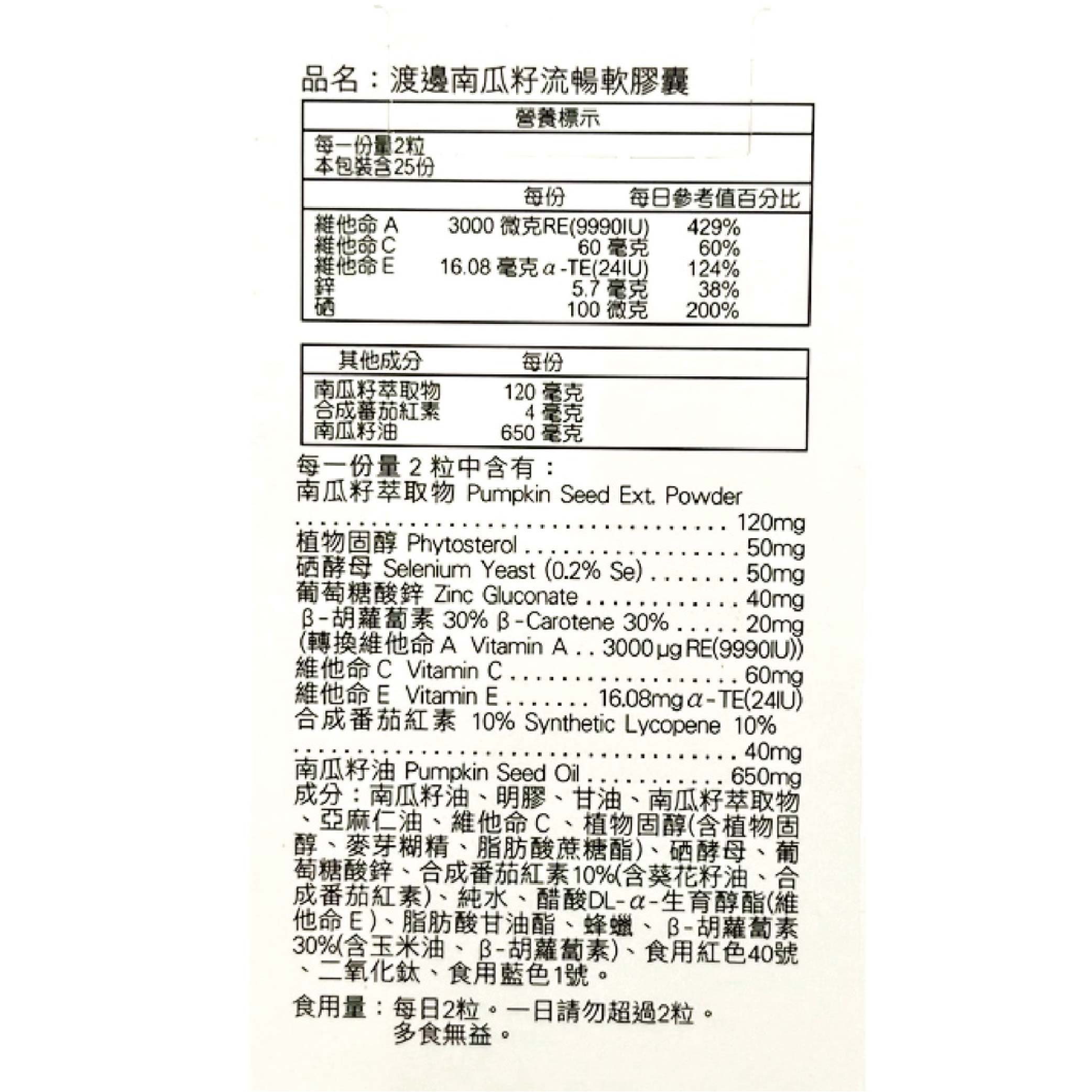 人生製藥 渡邊南瓜籽流暢軟膠囊 50顆--男性保健 南瓜籽 3