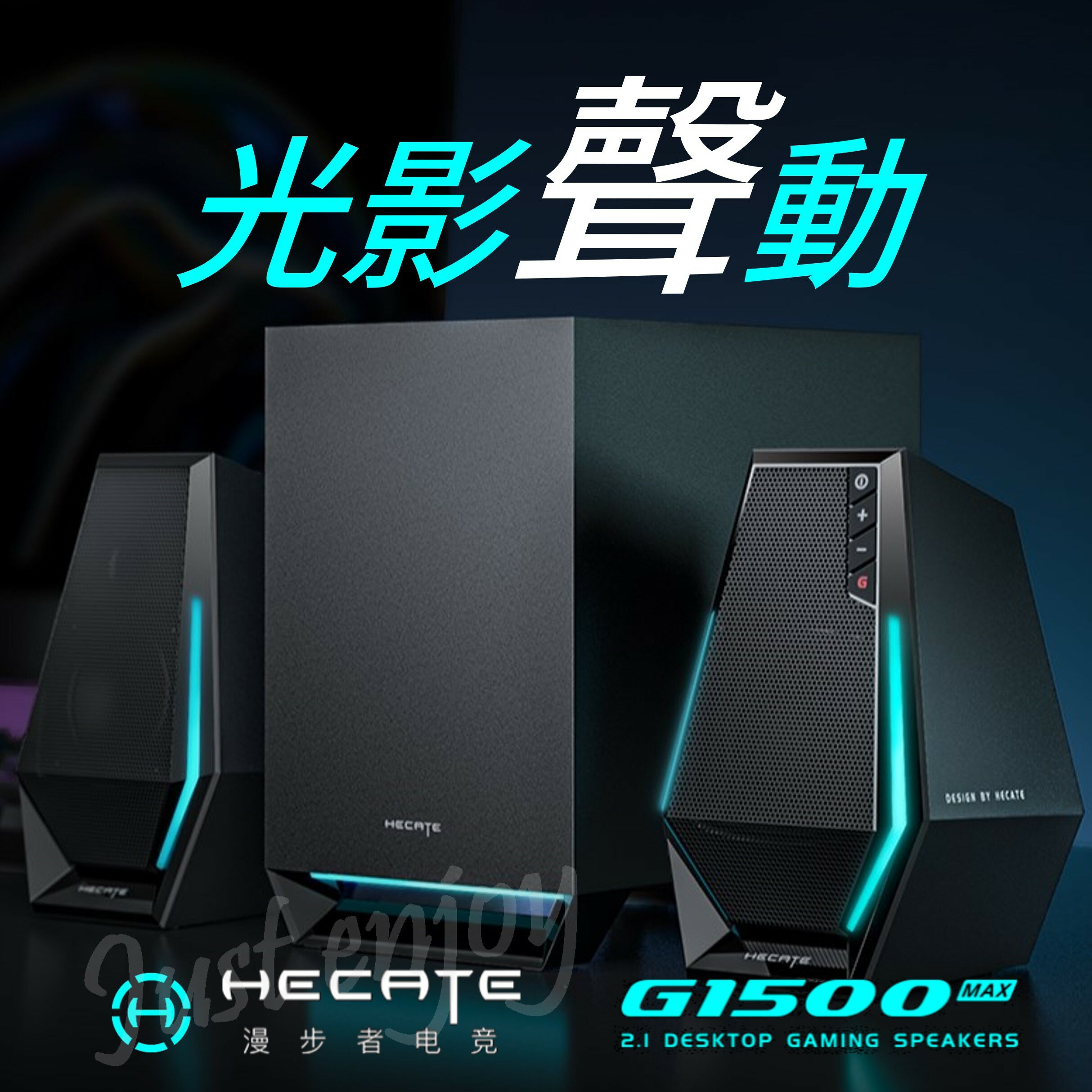 台灣現貨🔥EDIFIER 漫步者 HECATE電競系列 G1500 Max 2.1無線藍牙音箱 60W RGB動態燈光