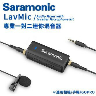 【EC數位】Saramonic 楓笛 LaVmic 專業一對二迷你混音器 麥克風 雙軌錄音 適用GOPRO 手機 相機