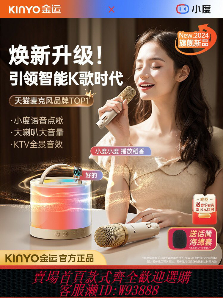 {臺灣公司貨 可打統編}金運麥克風話筒音響一體唱歌家庭ktv套裝家用k歌音箱藍芽卡拉ok