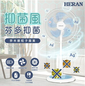 禾聯HERAN 16吋奈米銀抑菌機械式電風扇 HAF-16SH550 好商量~
