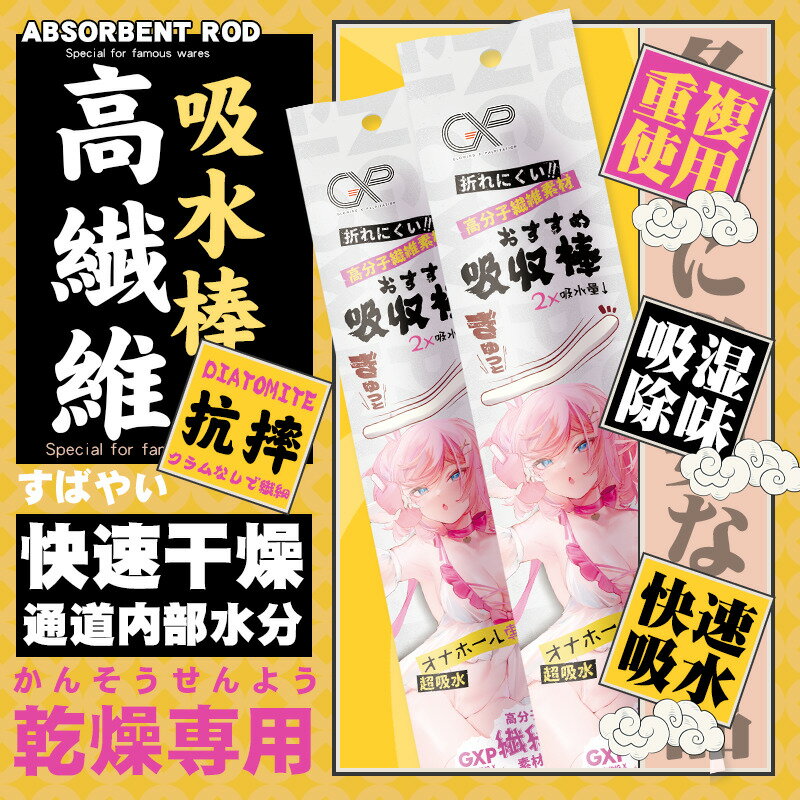 【臺灣公司 超低價】【配件】飛機杯重復使用速幹矽藻土吸水棒名器伴侶易清洗防潮乾燥