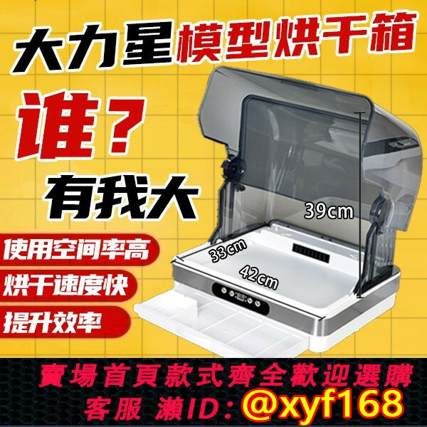 {保固一年 可打統編}大力星手辦模型防塵烘乾機烤漆箱噴筆噴塗油漆烘烤箱上色夾密封