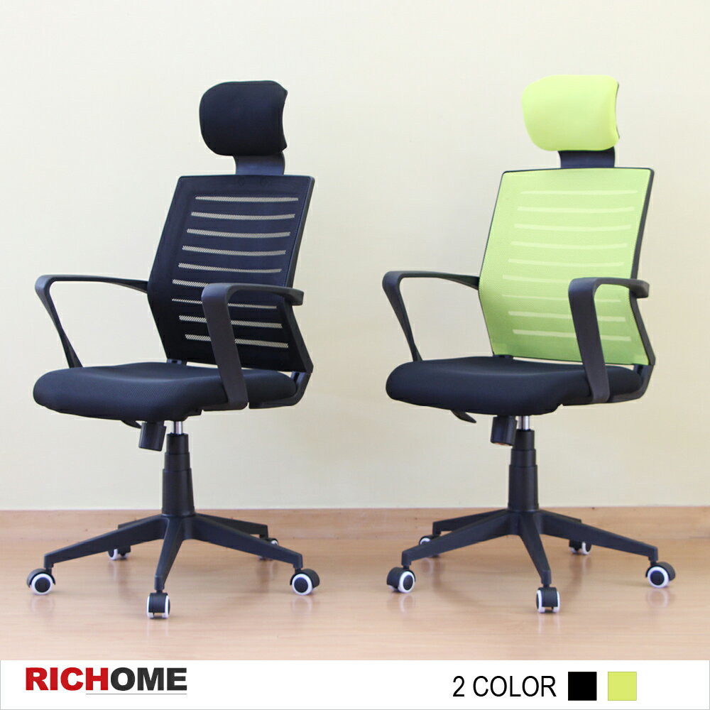 尊貴型職員椅(2色) 辦公椅/職員椅/主管椅【CH1080】RICHOME