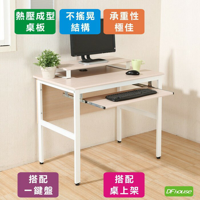 《DFhouse》頂楓90公分電腦辦公桌+一鍵盤+桌上架 楓木色