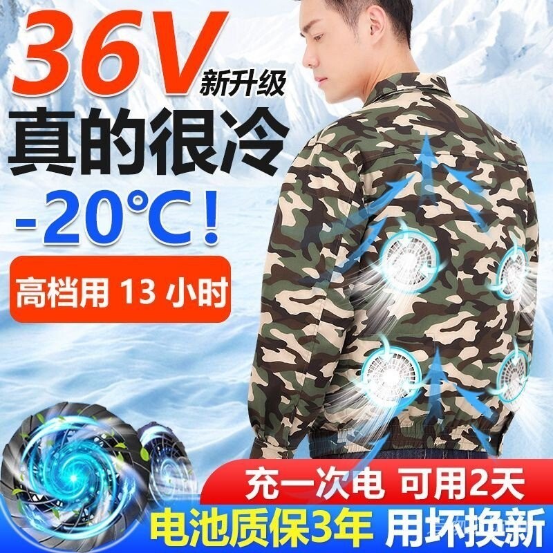 36V迷彩空調服男工作服夏季薄款製冷降溫帶風扇衣服工人工地勞保