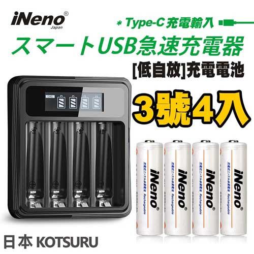 【現折$50 最高回饋3000點】iNeno 3號低自放電池組 UK-575+D3