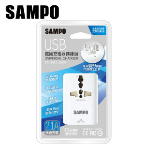 SAMPO 聲寶 USB萬國充電器轉接頭 #EP-UA2CU2