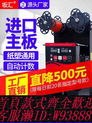 {臺灣公司貨 可打統編}坂匯商用封口機全自動奶茶店外賣可樂飲料豆漿95/90塑膠紙杯封膜