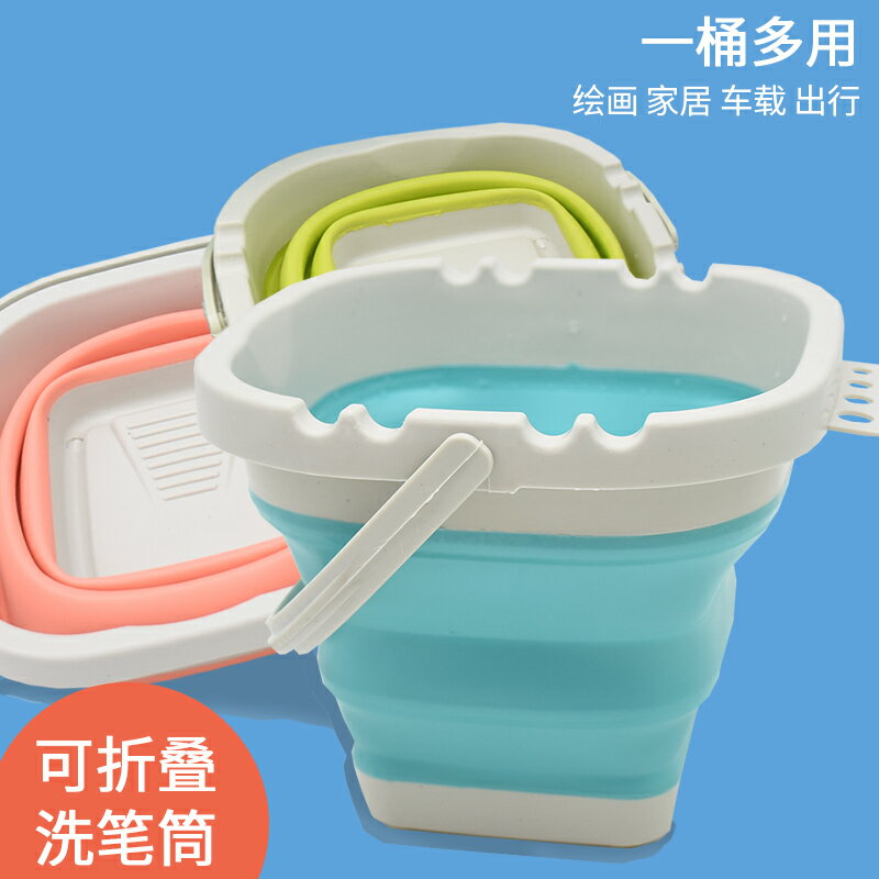 洗筆桶 繪畫桶 便捷折疊水桶矽膠洗筆桶繪畫美術多功能伸縮戶外寫生方形車載洗車『XY38752』