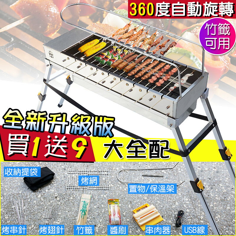 【烤肉神器】不鏽鋼自動旋轉烤肉架 /304不鏽鋼烤網烤針(高度可調、控火設計、保溫功能) 免動手 出張嘴就好！烤肉爐 燒烤爐 中秋烤肉
