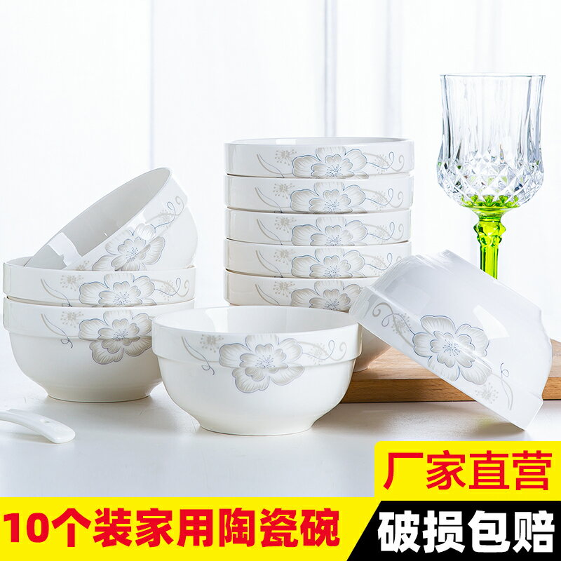 10個裝景德鎮家用米飯碗陶瓷碗單個吃飯碗餐具碗碟套裝碗盤小湯碗