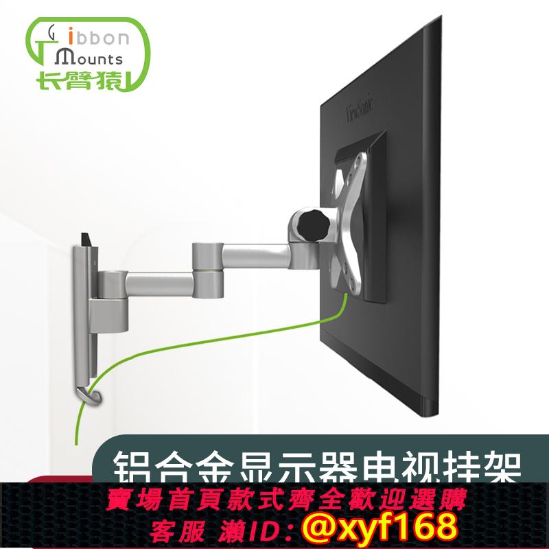 {可打統編 保固一年}電腦顯示器支架32英寸小米顯示屏壁掛支架伸縮機械臂監控螢幕支架