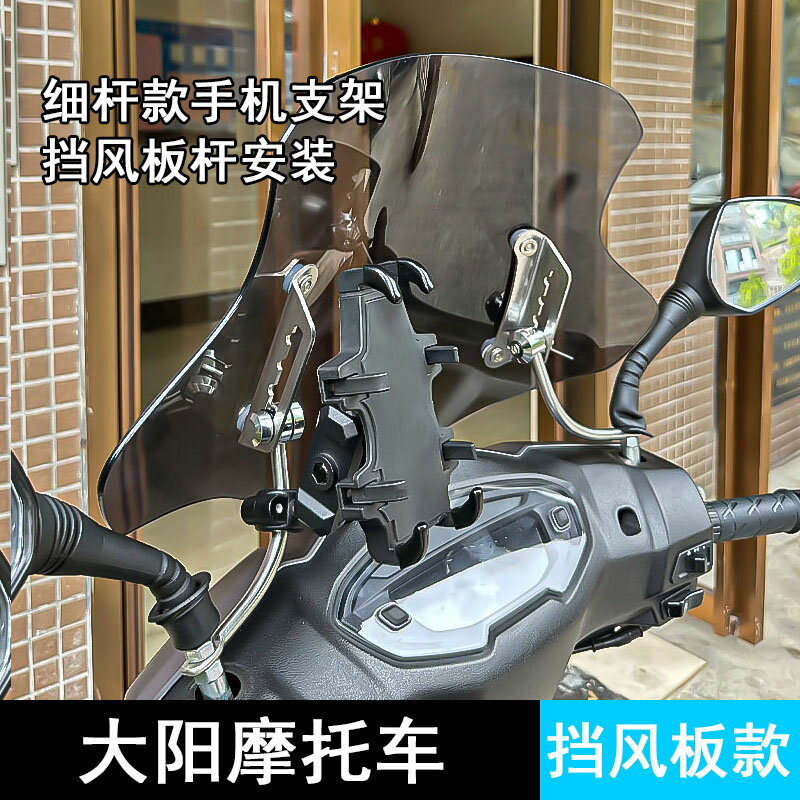 免運??大陽VRS125/150 VPS摩托車手機導航支架風擋桿後視鏡安裝手機架