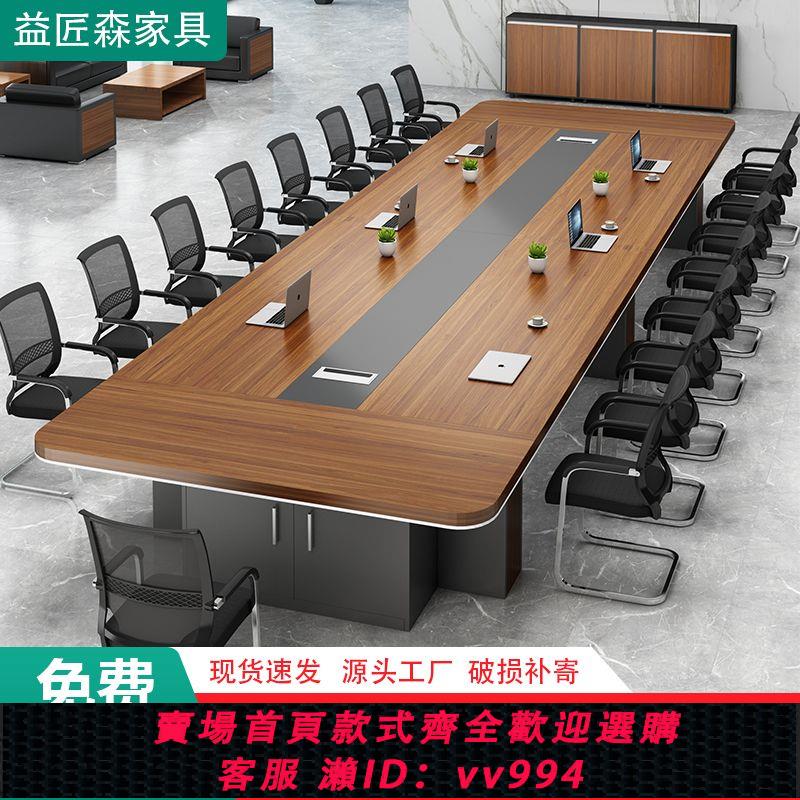 【最低價 公司貨】辦公傢俱新款會議桌長桌簡約現代辦公桌洽談桌會議室桌椅組合加厚