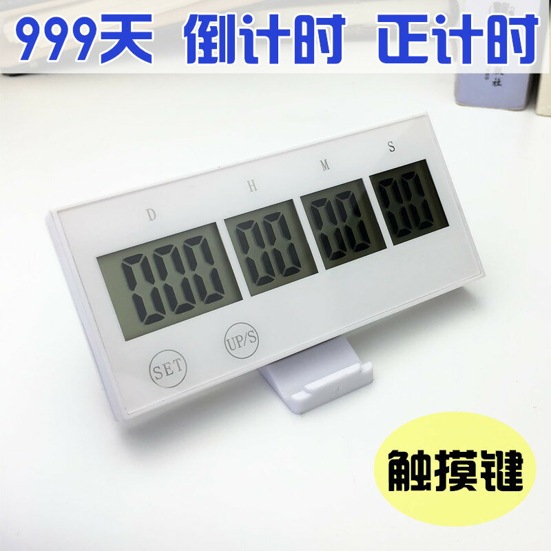 高考倒計時器999天目標倒計時學生定時器考研考試中考提醒器