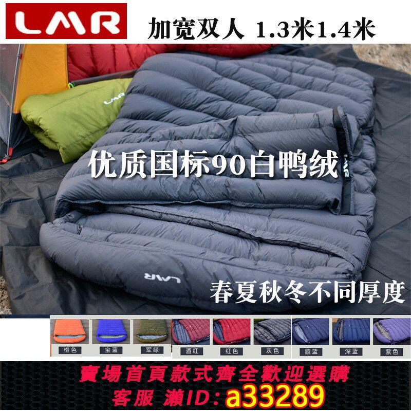 【臺灣公司 可開發票】lmr白鵝絨雙人睡袋成人戶外露營羽絨睡袋春夏秋冬800-2500克