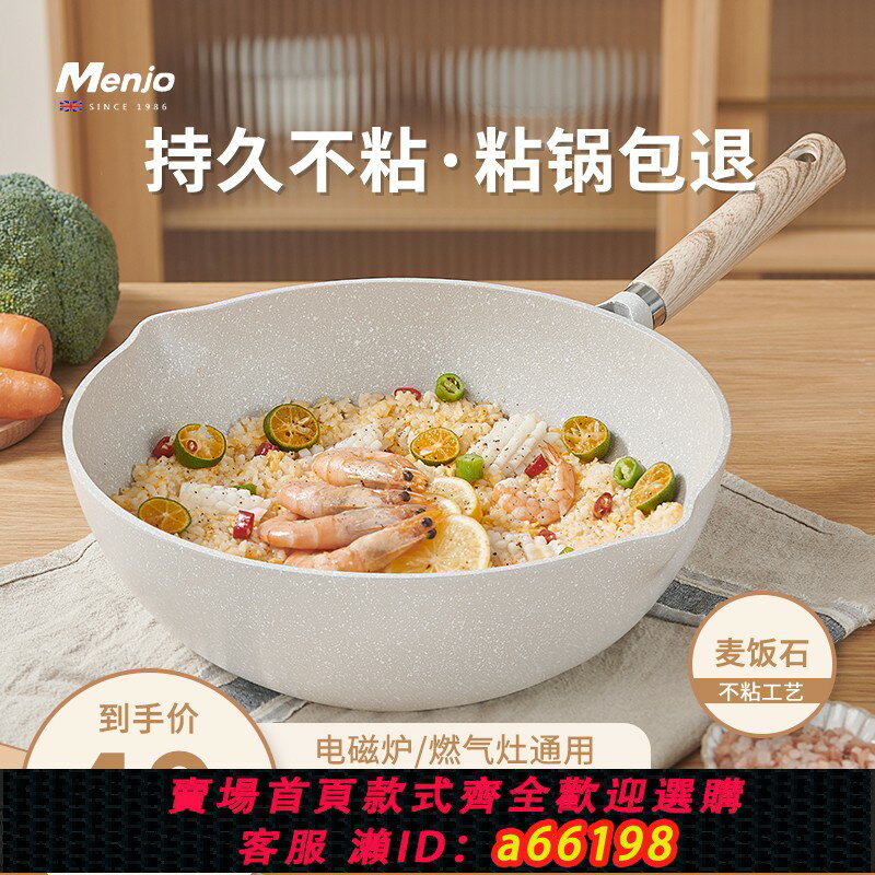 【臺灣公司 可開發票】英國明爵不粘鍋炒鍋家用麥飯石炒菜鍋平底鍋不沾鍋電磁爐燃氣專用