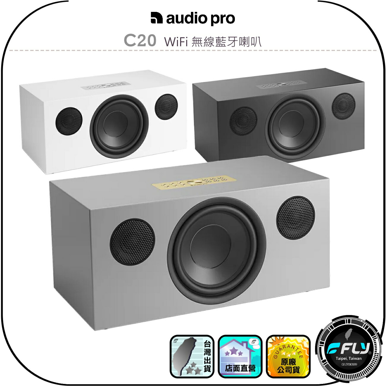 【Audio Pro】C20 WiFi 無線藍芽喇叭◉公司貨◉藍芽音響◉桌面音箱◉北歐設計◉多元介面◉房間串流◉震撼音效