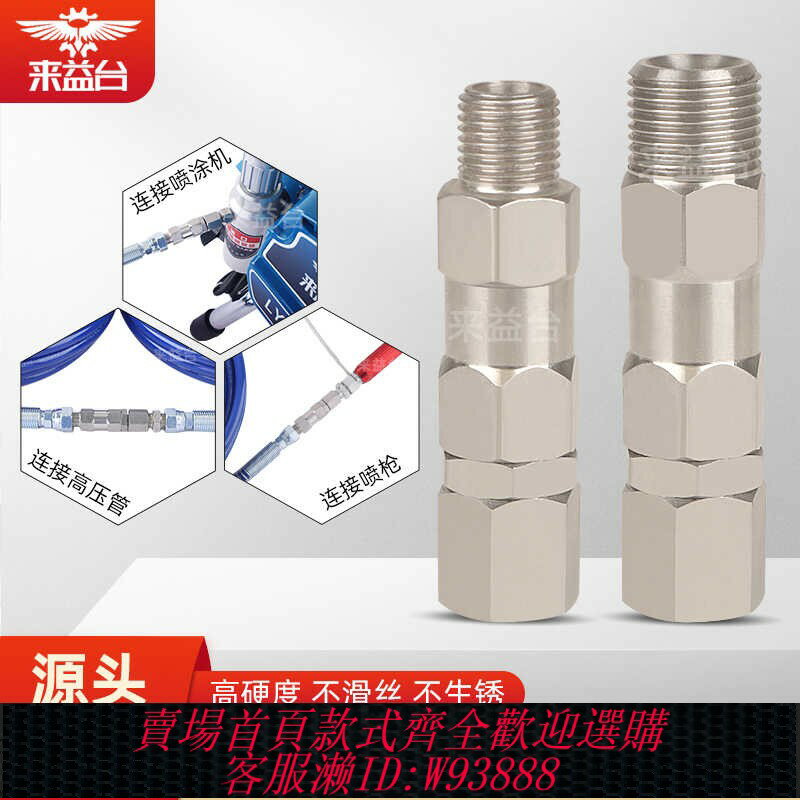 {臺灣公司貨 可打統編}無氣噴塗機旋轉接頭乳膠漆油漆噴槍高壓管不打結靈活接頭通用配件
