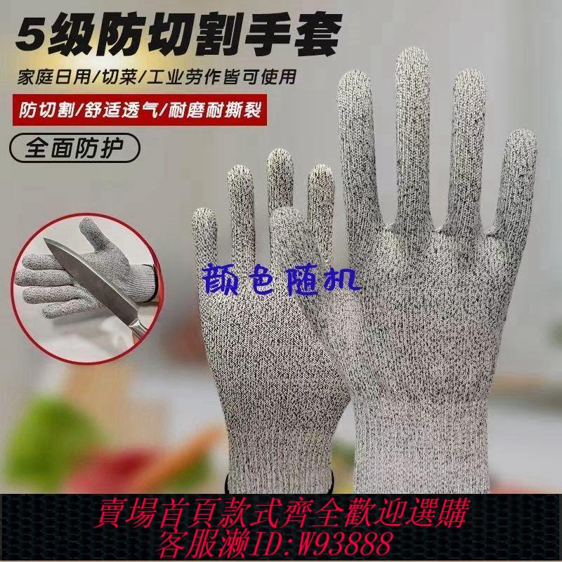 防割手套 防切割手套五級防割防刺勞保工作耐磨防滑耐油防水貼合雕刻趕海