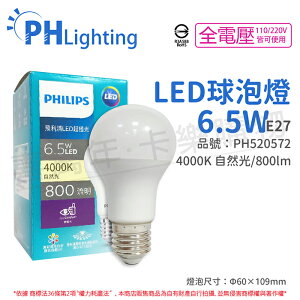 PHILIPS飛利浦 真彩版 LED 6.5W E27 4000K 全電壓 白光 超極光 高演色 球泡燈 保固兩年_PH520572