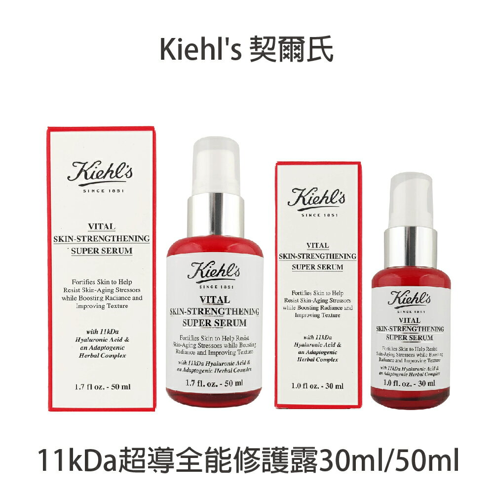Kiehl's 契爾氏 11kDa超導全能修護露 全能修護露 精華露 修復精華 公司貨 【貝羅卡】｜滿額領券最高現折$200