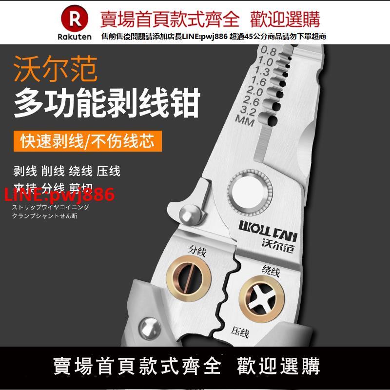 【臺灣公司 優質服務】多功能剝線鉗電工專用剝電線皮神器撥線鉗不銹鋼破線剝線鉗子扒線【注意！下單滿399出貨】
