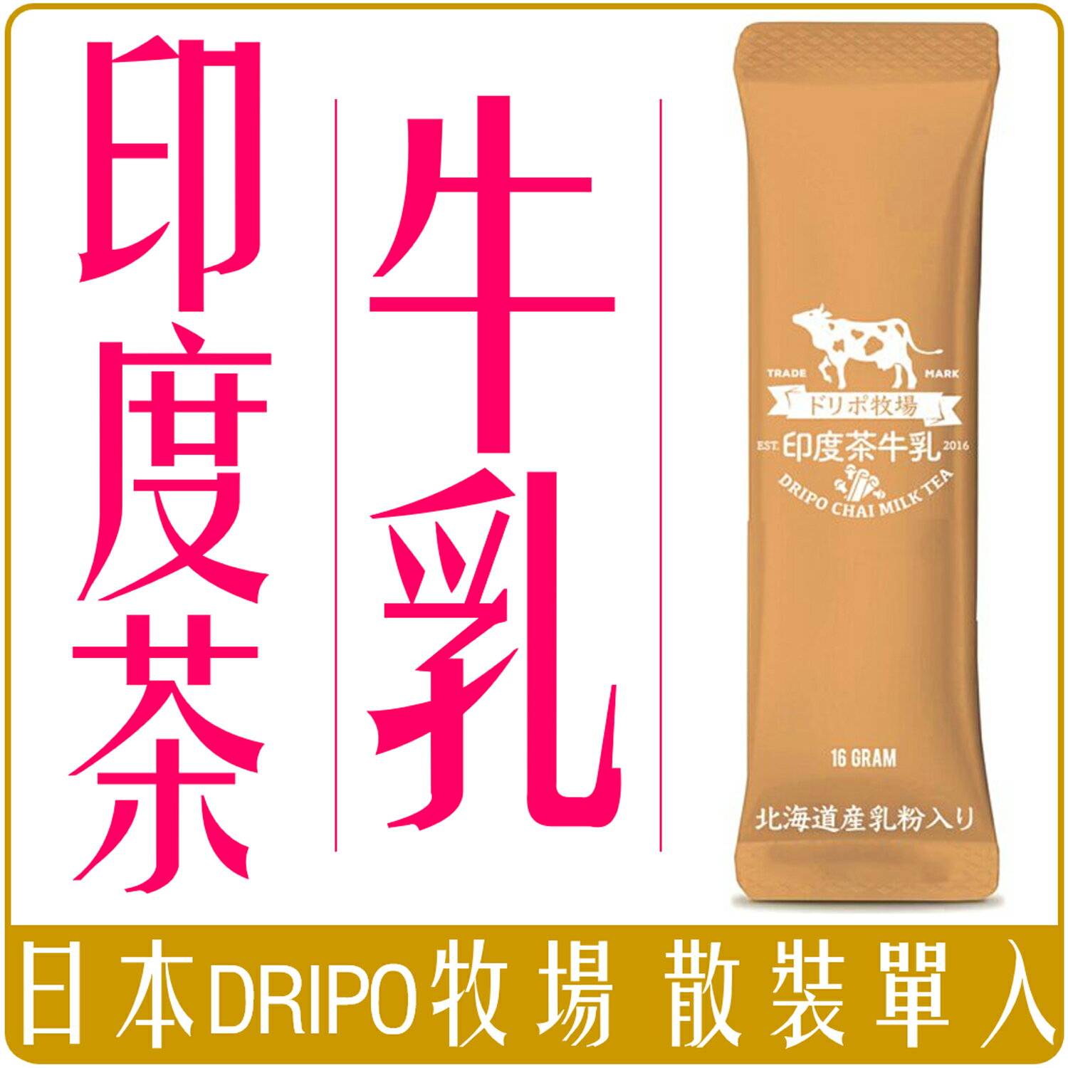 《 Chara 微百貨 》 Dripo ドリポ 牧場 咖啡 牛乳 即溶 沖泡 三合一 紅茶 牛乳 散裝 單1入 賣場 4