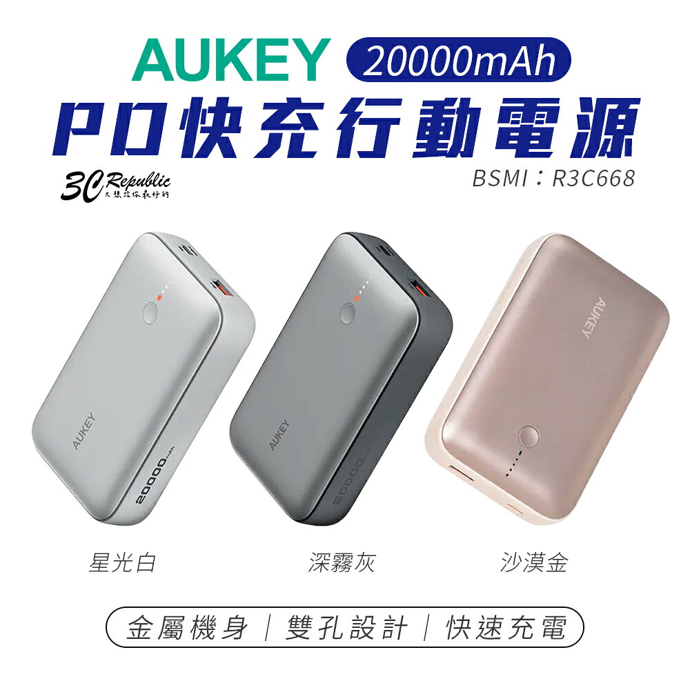 AUKEY CUBIE 20000mAh PD 快充 大容量 22.5W 行動電源 PB-Y57