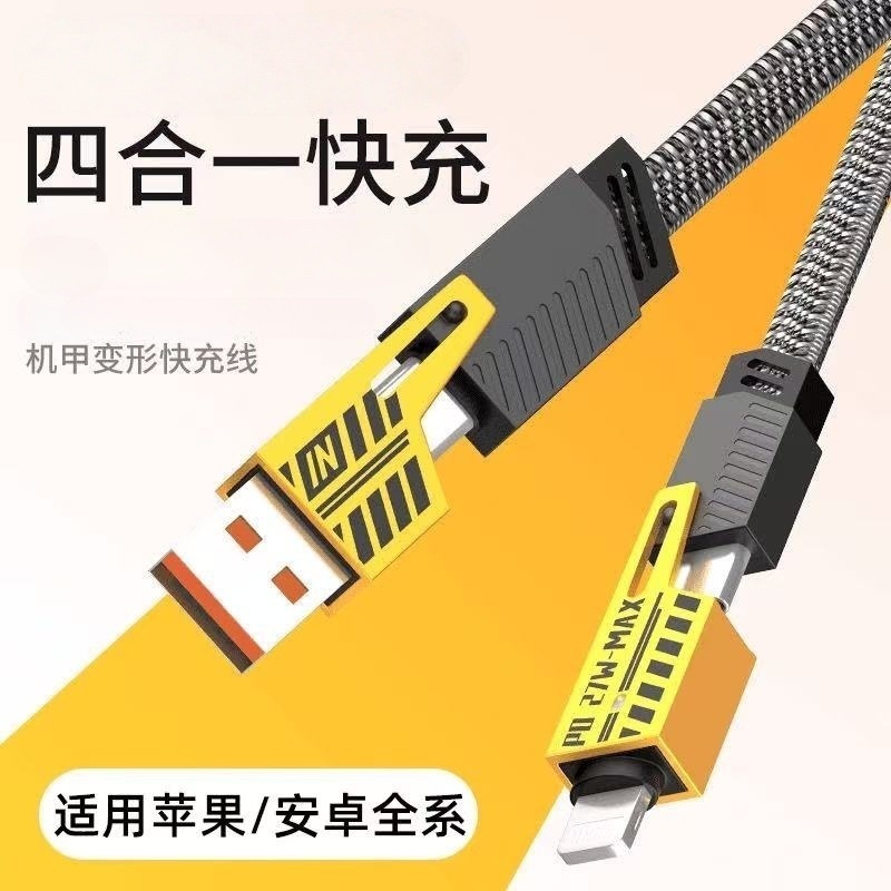 新機甲網紅四合一拖三轉接頭多功能USB快充手機數據線二拖三充電 貼心優衣家居